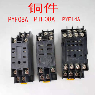 中间继电器底座PYF08A PTF08A PYF04A PF083A电磁 时间继电器插座