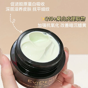 Evidens伊菲丹超级面膜涂抹式 三重胶原肽焕肤急救焕肤 保证 正品