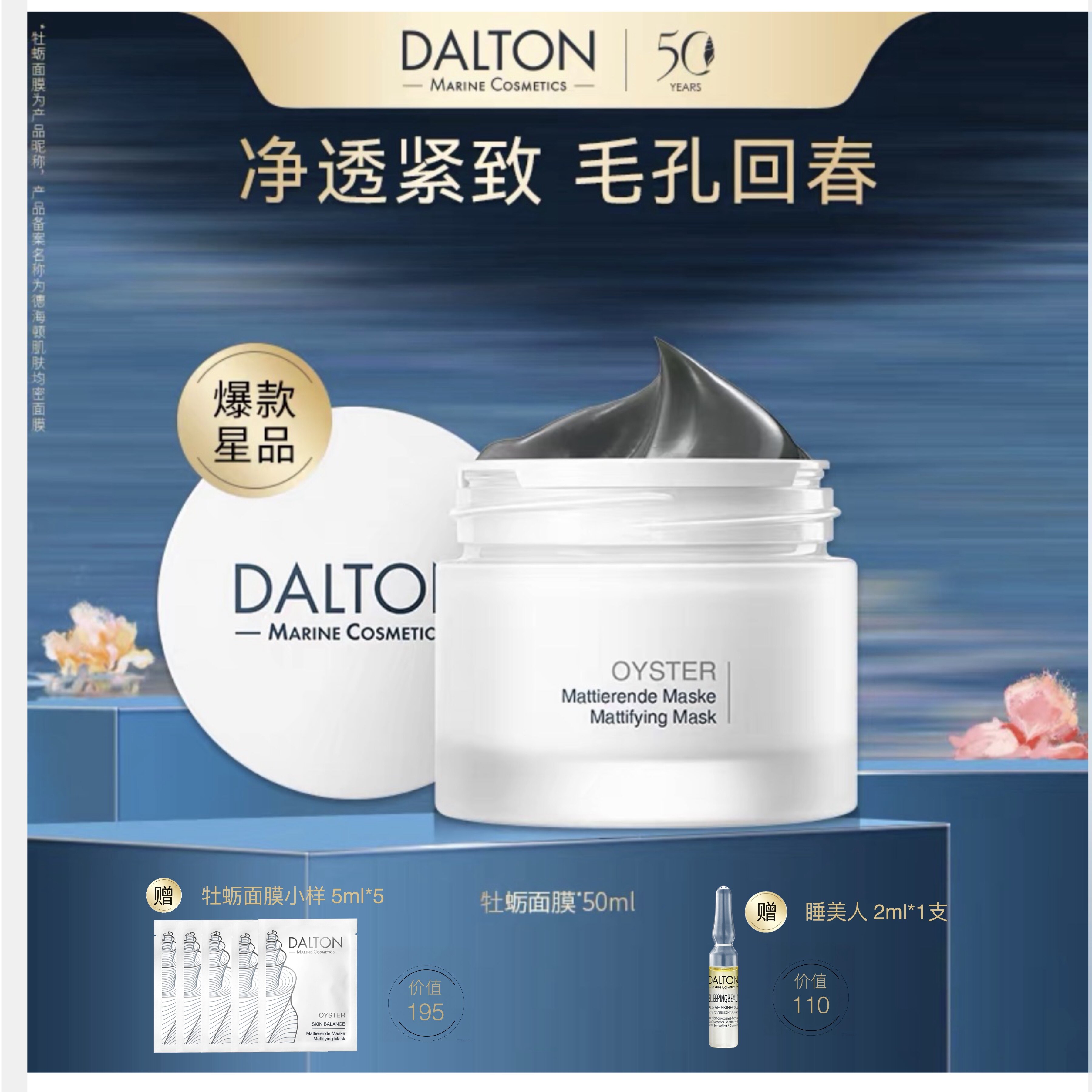 德海顿牡蛎涂抹面膜清洁紧致