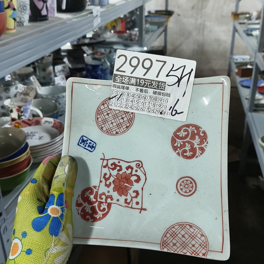 全场满19包邮,默认微瑕疵,破损包赔