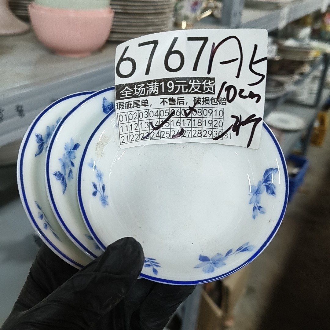 全场满19元发货 微瑕不售后 破损包赔