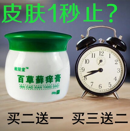 百草痒膏皮肤痒全身痒皮肤红疹大腿内侧痒手痒乳膏干燥头起皮屑膏