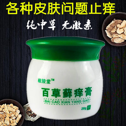 皮肤瘙痒外用成人百草止痒膏藓痒膏头皮痒大块去头皮屑多脚痒抑菌