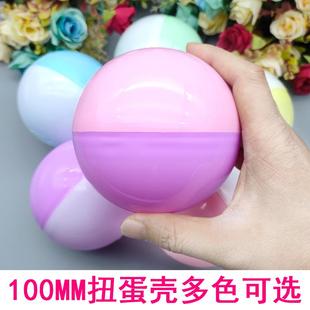 100mm扭蛋壳全透明扭蛋球扭蛋机用空壳大号塑料蛋壳10cm奇趣扭蛋