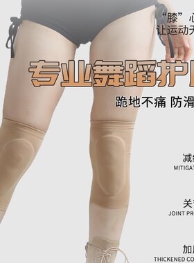 YAOY硅胶舞蹈护膝隐形护膝