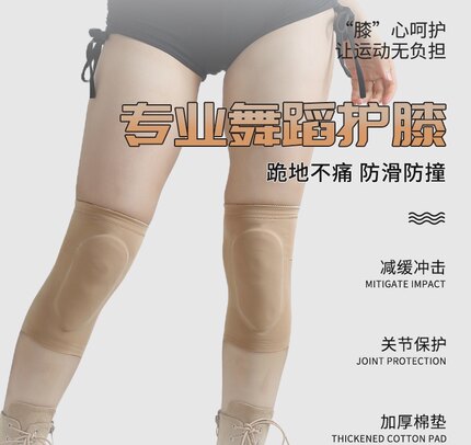 YAOY原创弹力隐形舞蹈防护专业爵士heels现代舞硅胶护膝成人儿童