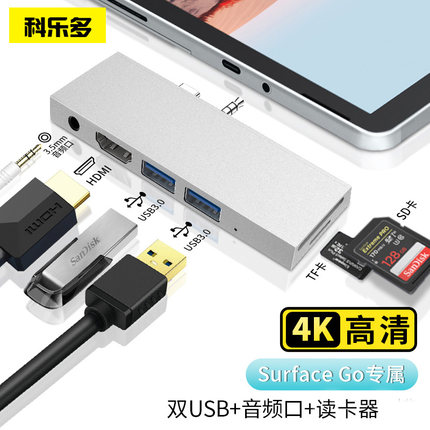 科乐多surface go4扩展坞微软平板外接usb扩展器hdmi转换器显示器