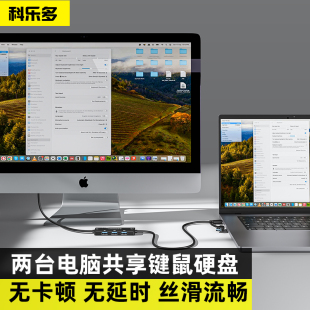科乐多usb共享器电脑对拷线打印机硬盘KVM文件互传数据线键盘鼠标
