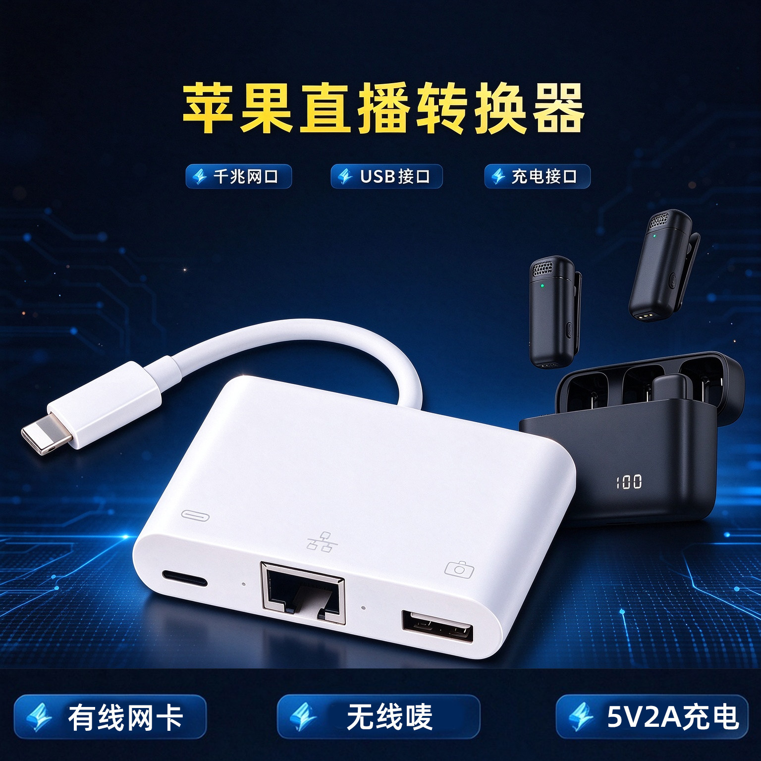 科乐多网线转换器苹果iphone手机