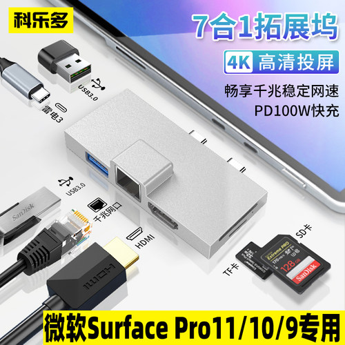 直插式拓展坞科乐多surface专用