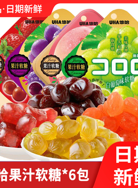 悠哈酷露露果汁软糖紫葡萄草莓桃子味觉糖学生开学小零食网红糖果