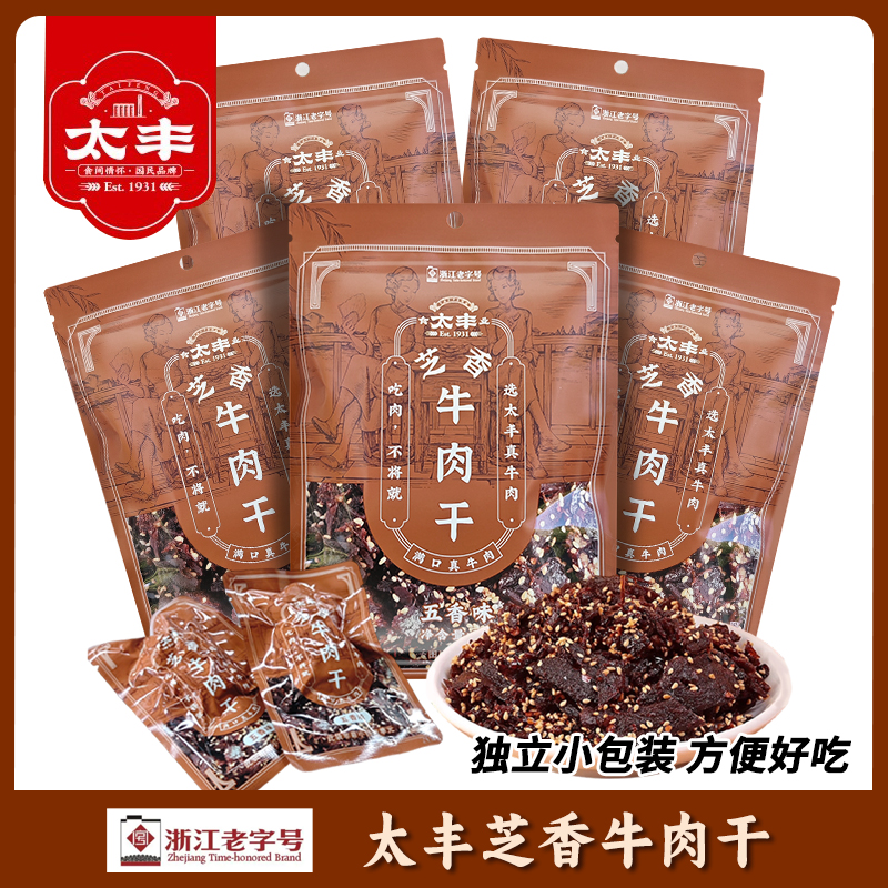 【5袋组合】太丰芝香牛肉干零食五香熟食办公室即食特产休闲小吃