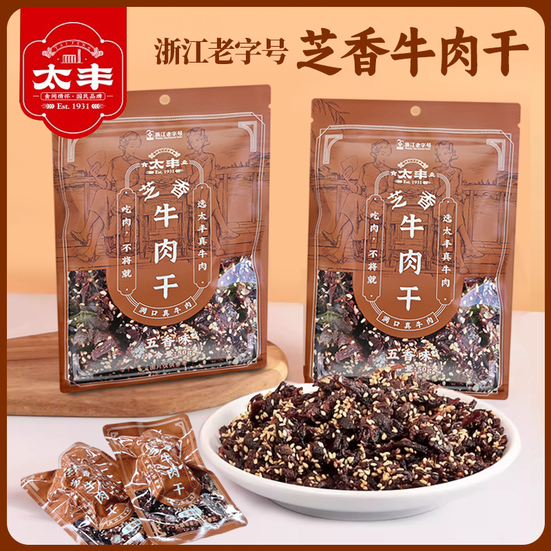【商超同款】太丰芝香牛肉干零食五香熟食办公室即食特产小吃50g