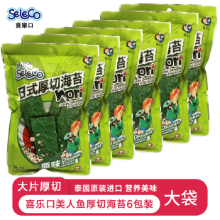 6包装 厚切烤海苔片40g原味紫菜营养 泰国进口喜乐口美人鱼即食日式