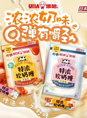 UHA悠哈特浓牛奶软奶糖80g*2包北海道奶油焦糖味零食糖果日本进口