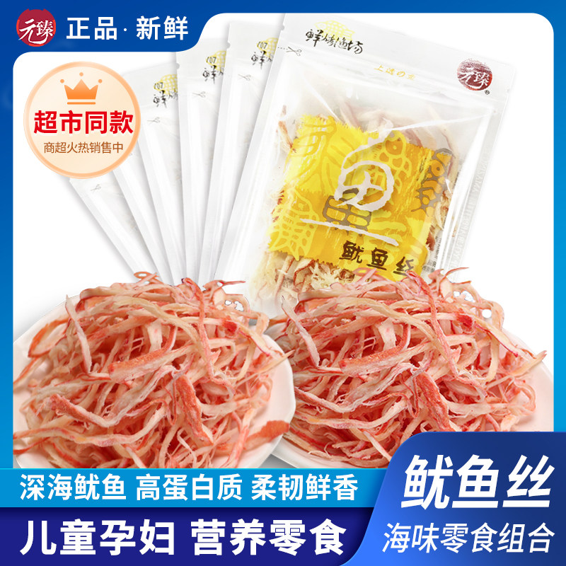 元臻原味鱿鱼丝手撕鱿鱼条烤鱿鱼片干即食解馋海味零食大全小包装