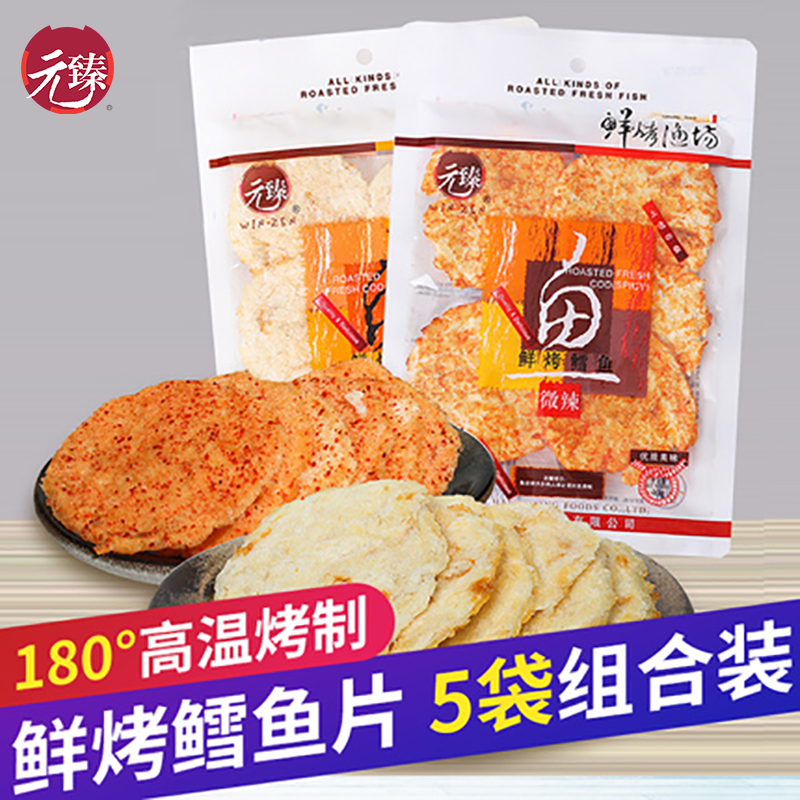 【5袋装】元臻鲜烤鳕鱼片蜜汁烤鱼干高蛋白即食海味零食组合大全