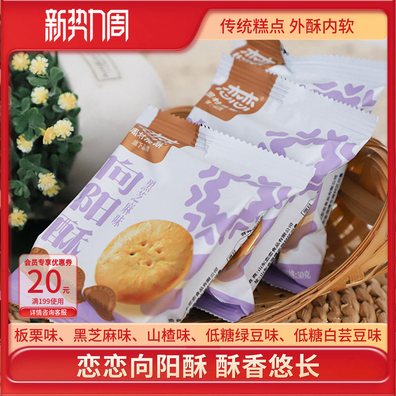 周村烧饼中式糕点散装向阳酥点心饼干早餐低糖绿豆牛肉板栗黑芝麻