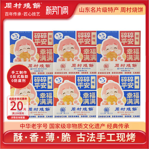 周村烧饼方盒山东特产非遗老字号