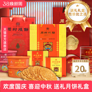 周村烧饼山东特产中华老字号非遗芝麻饼礼盒混合装过年送礼团购