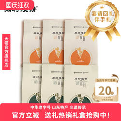 周村烧饼山东淄博特产咸甜碎碎香芝麻饼65g非遗老字号孕妇零食
