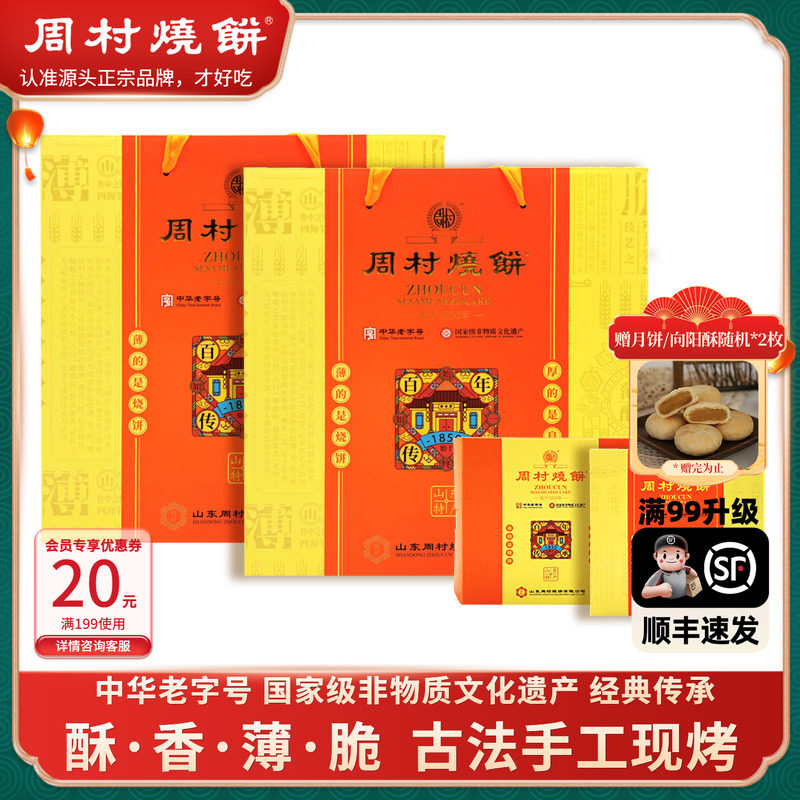 周村烧饼山东特产淄博手工老字号
