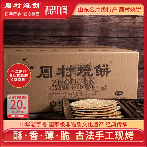 纯手工烤制 百年传承 非遗中华老字号