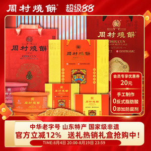 周村烧饼团购礼盒山东特产