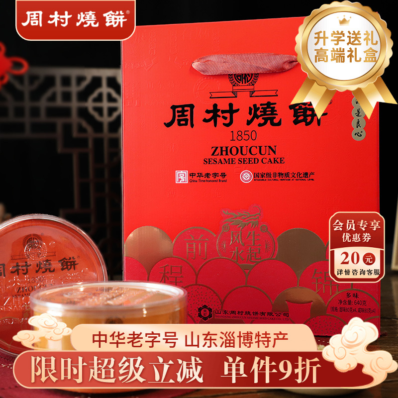 百年传承 中华老字号 纯手工 甜咸搭配