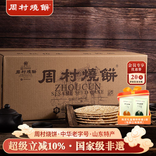 周村烧饼礼箱山东特产淄博零食