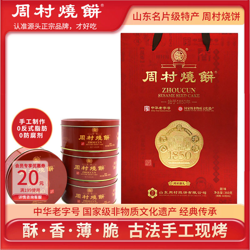 周村烧饼鸿昇御礼礼盒山东特产图片