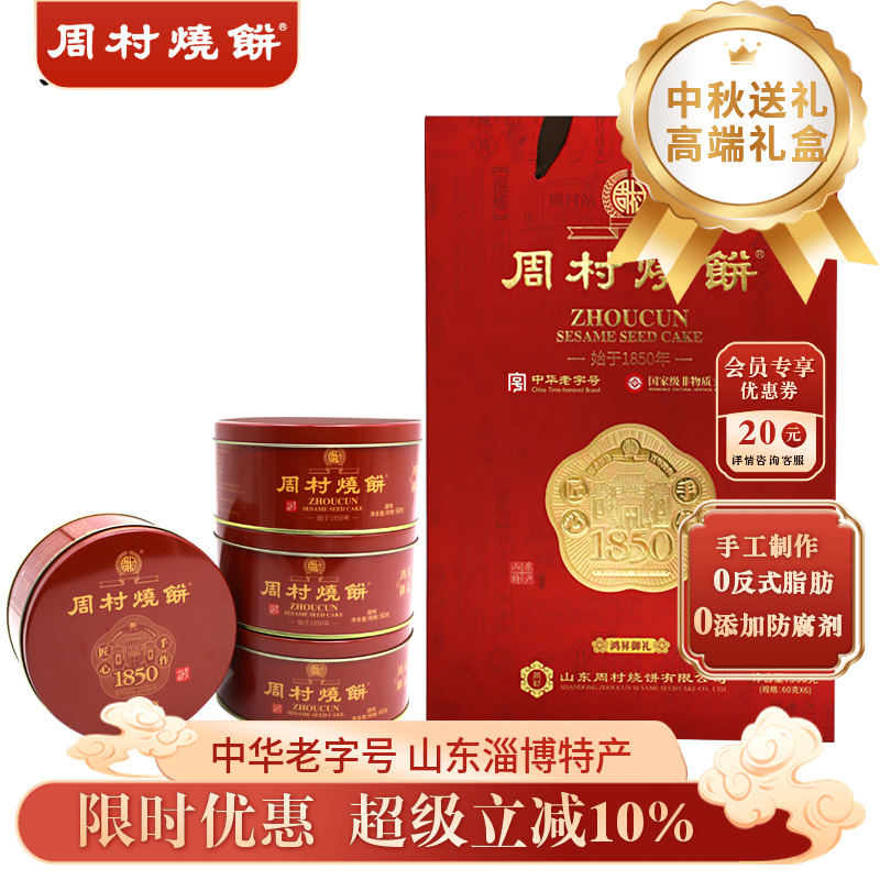 周村烧饼山东特产零食淄博