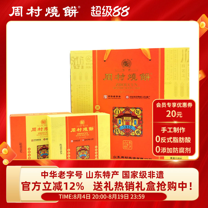周村烧饼山东淄博特产非遗纯手工