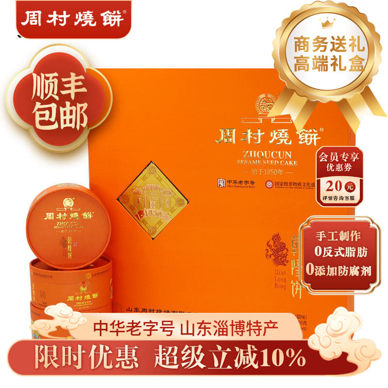 周村烧饼山东特产好缘礼80g*9盒甜味老字号芝麻饼纯手工高档礼盒