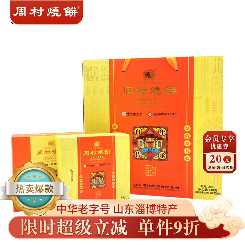 周村山东淄博手工烧饼