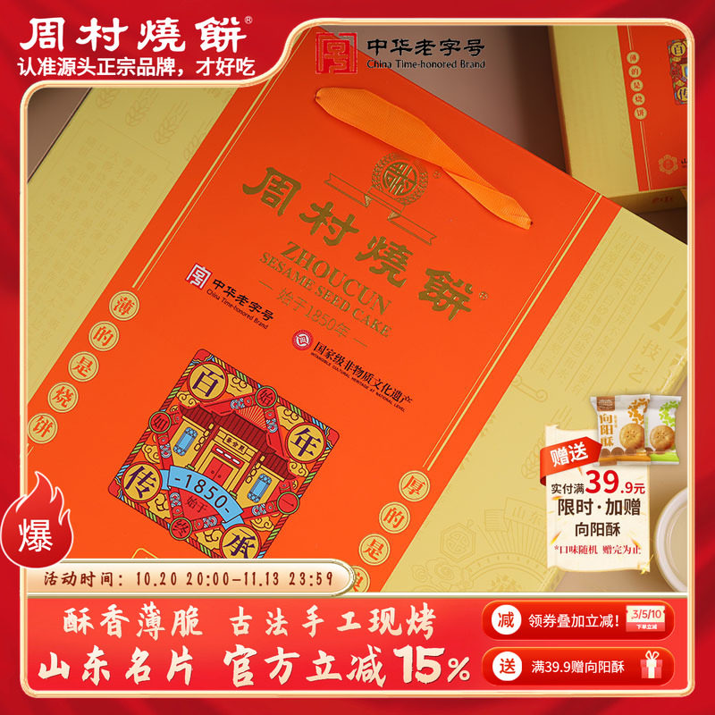 周村烧饼山东淄博特产非遗纯手工