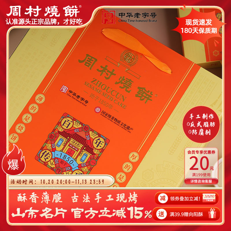 周村烧饼山东淄博特产非遗纯手工