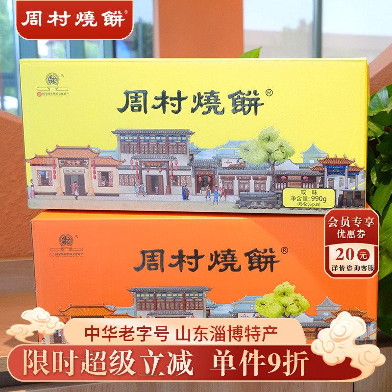周村烧饼淄博零食山东特产