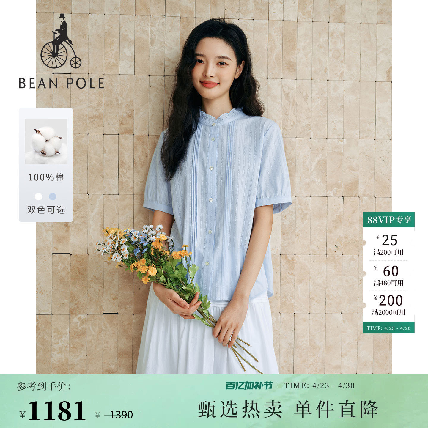 【新品】BEANPOLE滨波  2026年夏季女清新木耳边立领纯棉短袖衬衫