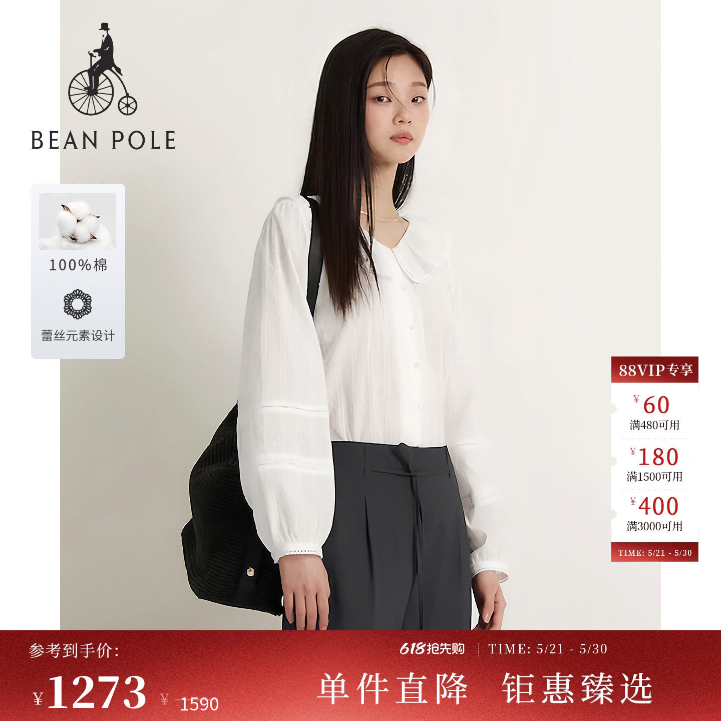 【新品】BEANPOLE滨波2026春季女士波嬉风荷叶领蕾丝纯棉长袖衬衫