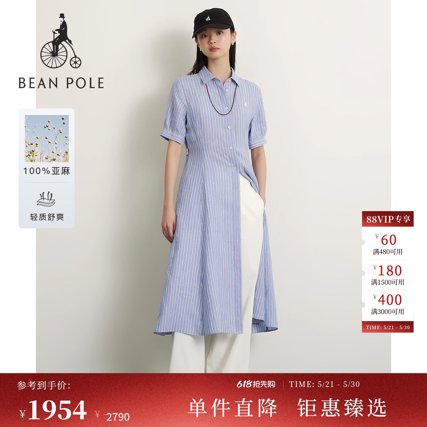 【新品】【100%亚麻】BEANPOLE滨波26夏季女清新系条纹