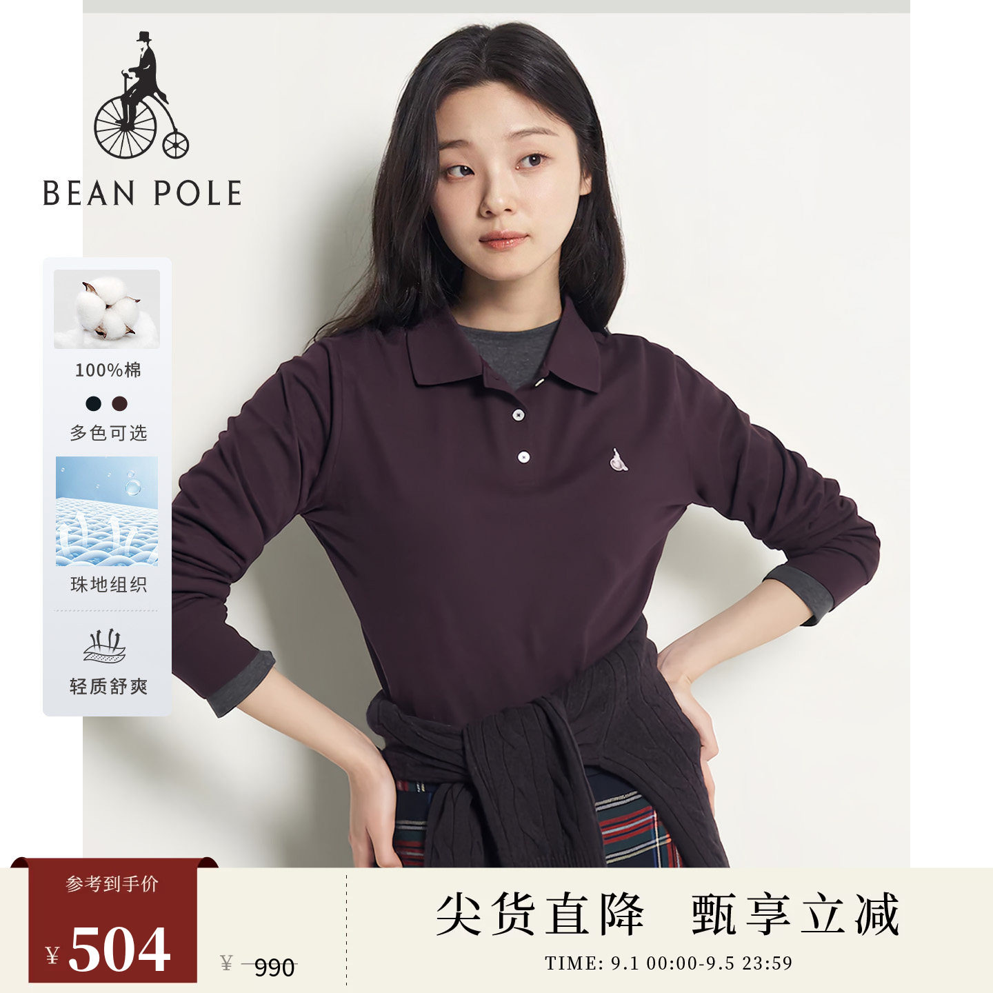 【20周年庆系列】BEANPOLE滨波 女士珠地纯棉休闲翻领卫衣长袖T恤