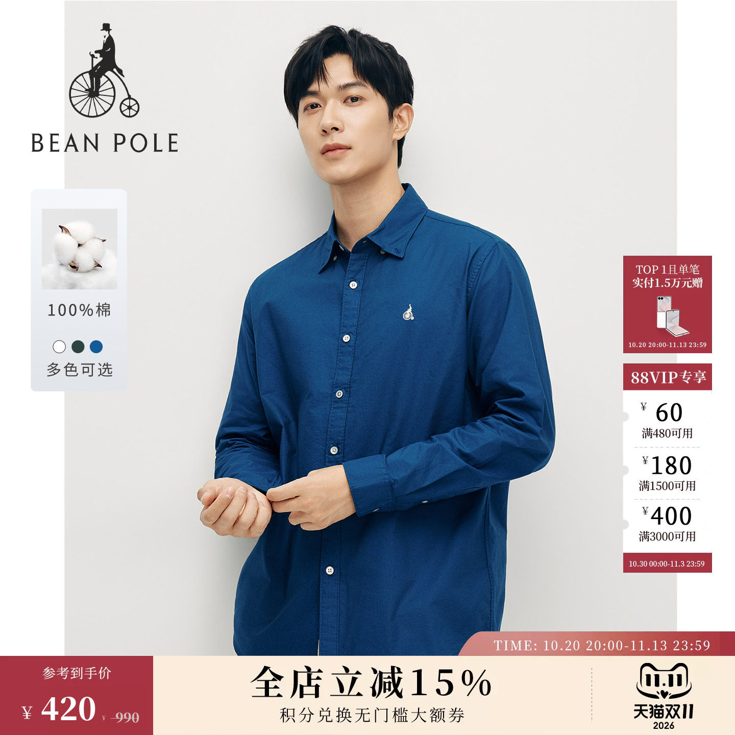 【牛津纺】BEANPOLE滨波男士松弛老钱风商务多色纯棉休闲长袖衬衫