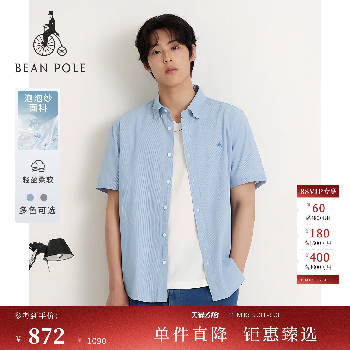 【新品】BEANPOLE滨波  2026年夏季男士简约通勤风泡泡纱短袖衬衫