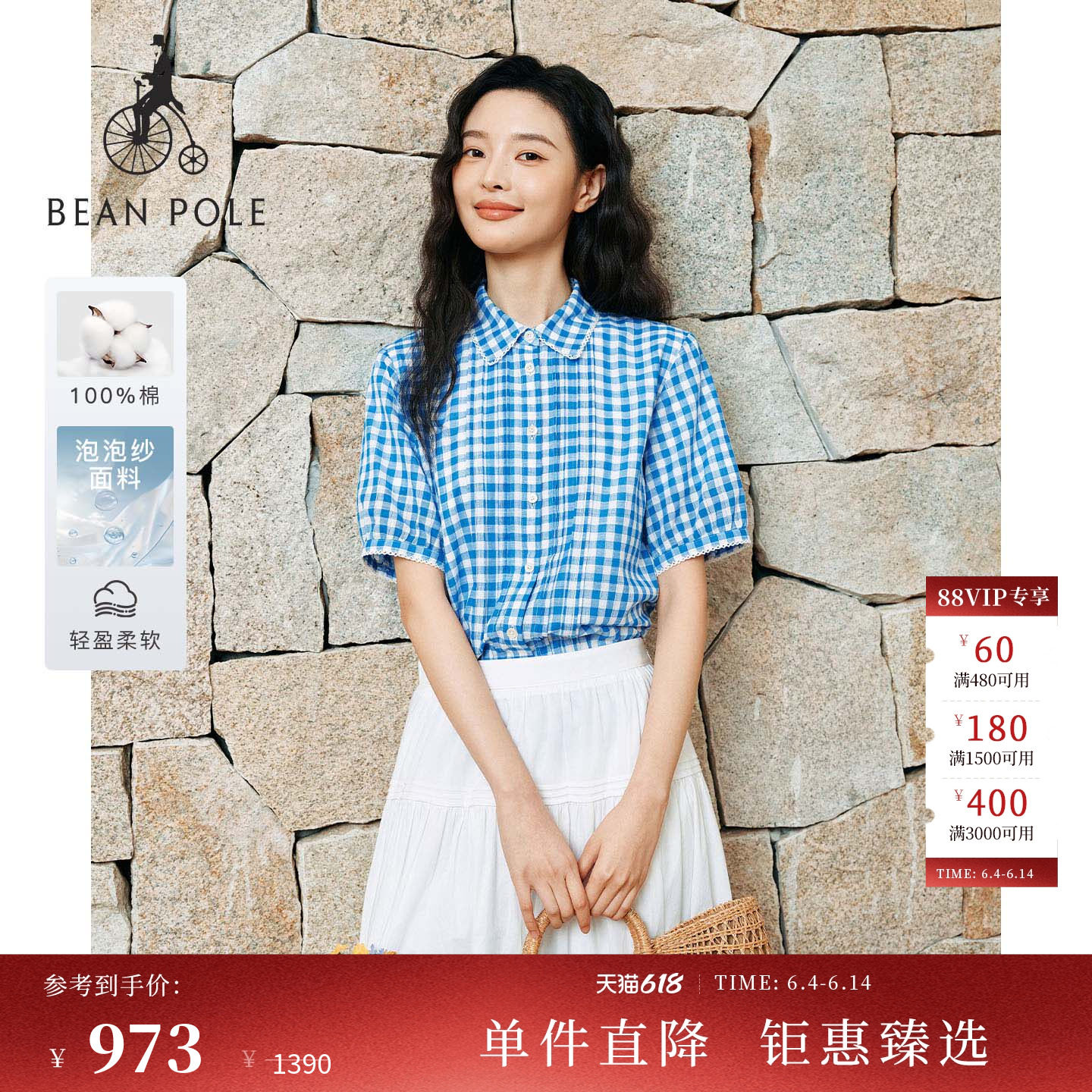 【新品】BEANPOLE滨波 2026夏女海岛清新纯棉泡泡纱格纹短袖衬衫