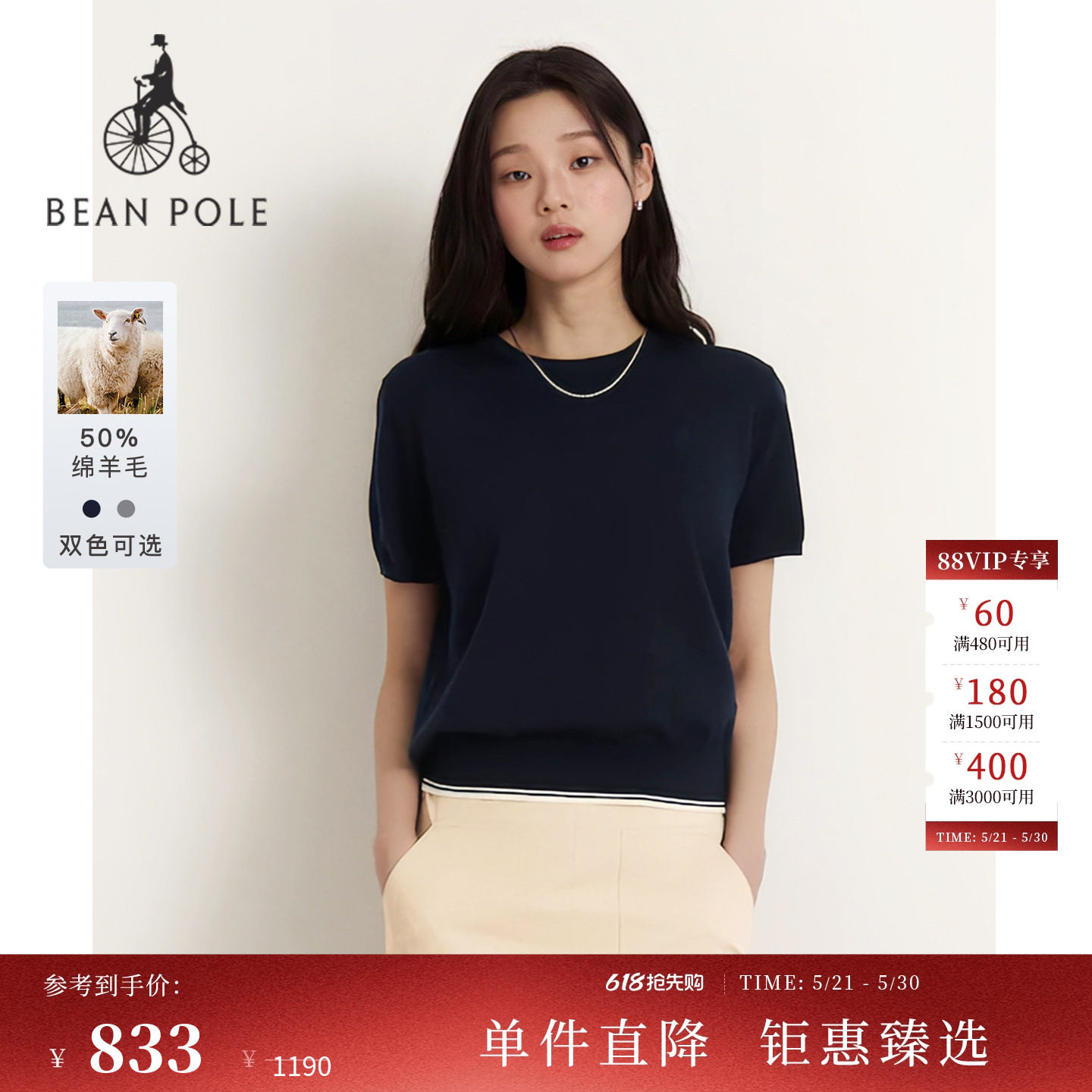 【新品】BEANPOLE滨波2026春季女绵羊毛棉混纺基础短袖针织套头衫