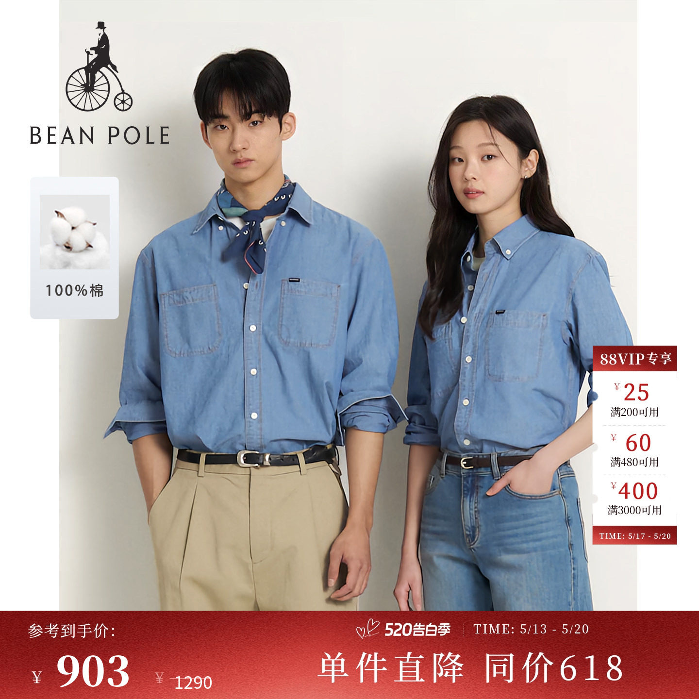 【金宣虎同款】BEANPOLE滨波2026年春季男Chambray全棉牛仔衬衫