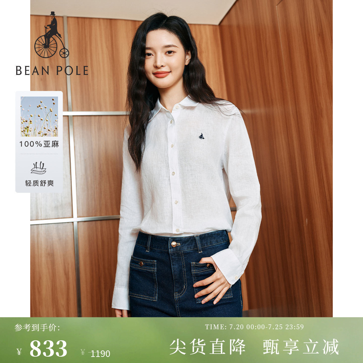 【新品】【100%亚麻】BEANPOLE滨波2026春季女通勤度假风长袖衬衫