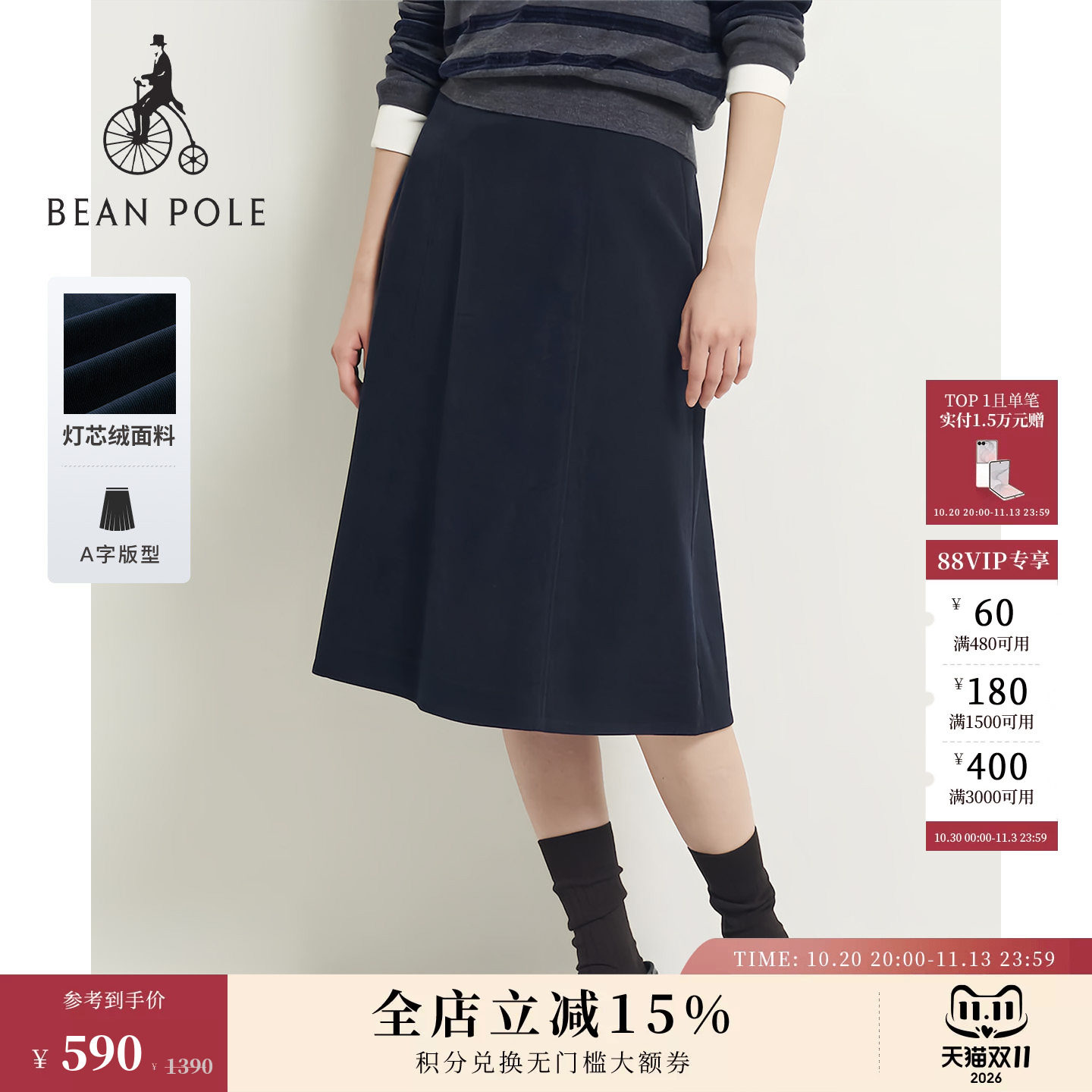 BEANPOLE滨波 女士柔系老钱风温柔简约灯芯绒中长款A字伞裙半身裙