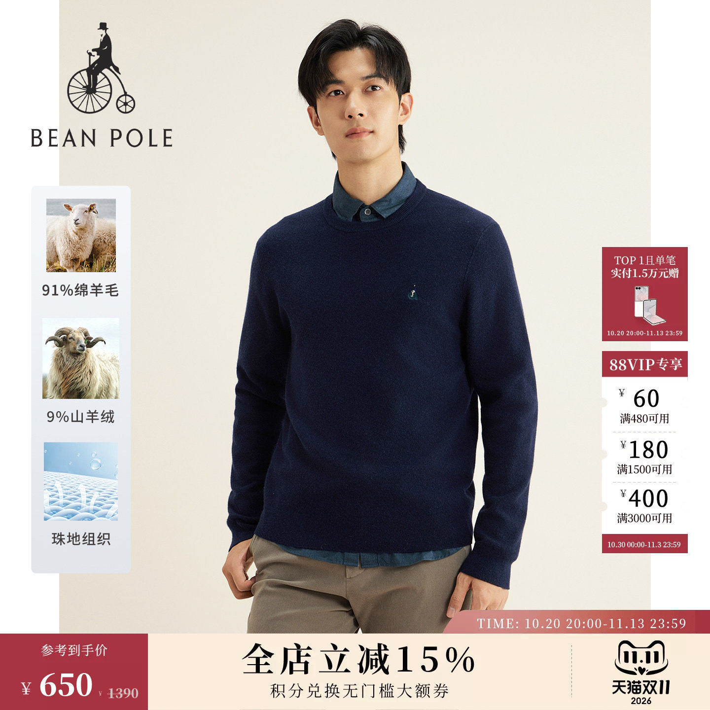 含山羊绒BEANPOLE滨波 男士休闲慵懒多色基础圆领套头羊绒羊毛衫